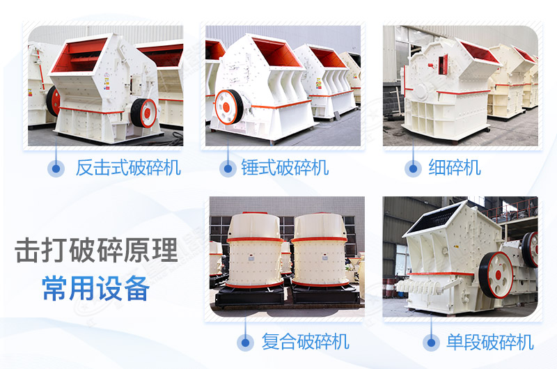 不同類型粉碎機(jī)設(shè)備 不同類型粉碎機(jī)設(shè)備