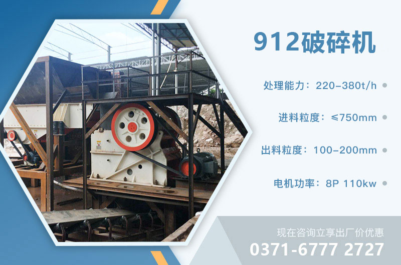912破碎機參數 912破碎機參數