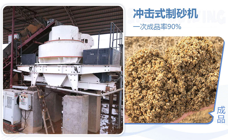 沖擊式制砂機一次成品率 沖擊式制砂機一次成品率
