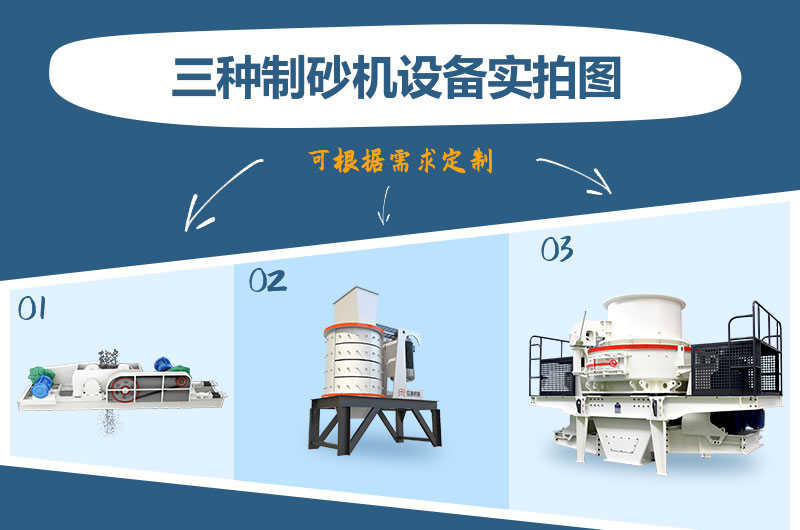 什么類型的制砂機好用？一臺制砂機多少錢？