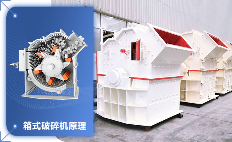 箱破1414型碎石機工作原理 箱破1414型碎石機工作原理