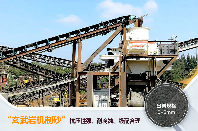 玄武巖機制砂能不能打混凝土？玄武巖破碎制砂用什么設備？