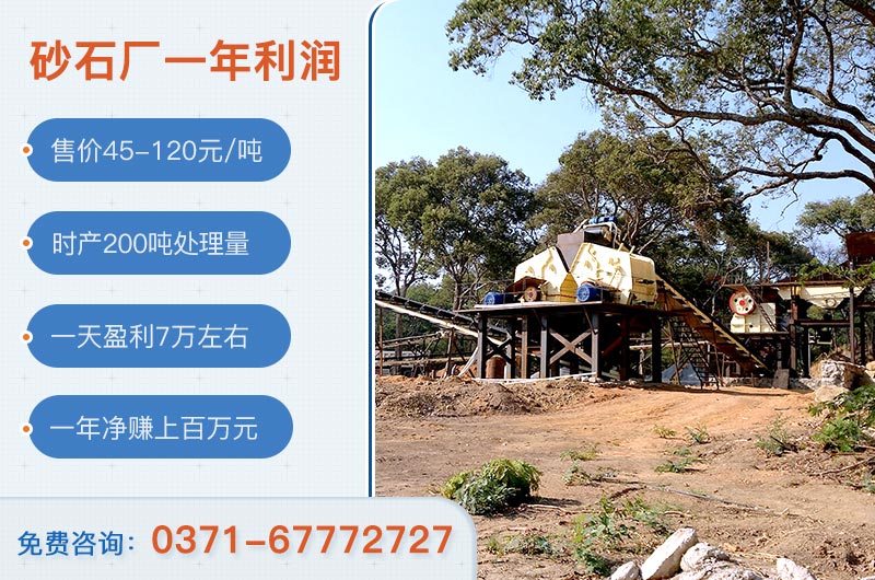 砂石料廠投資需要多少資金？砂石廠一年凈賺多少錢？