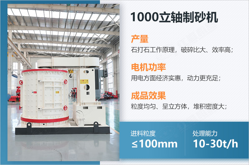 1000立軸制砂機參數 1000立軸制砂機參數