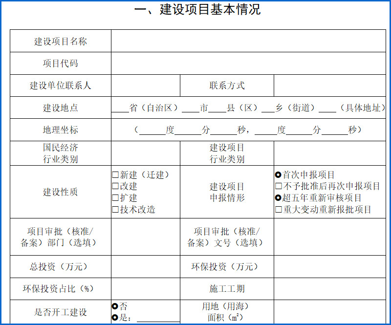 建設(shè)項(xiàng)目環(huán)境影響報(bào)告表 建設(shè)項(xiàng)目環(huán)境影響報(bào)告表