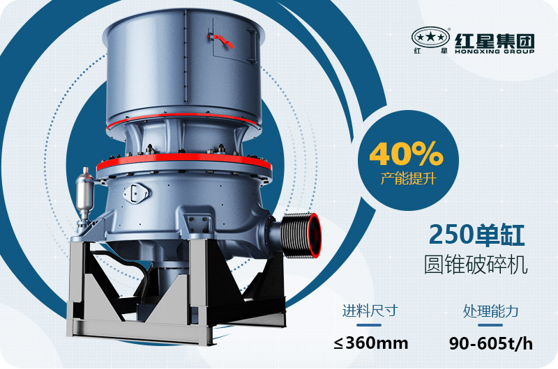 250圓錐破碎機技術參數(shù) 250圓錐破碎機技術參數(shù)