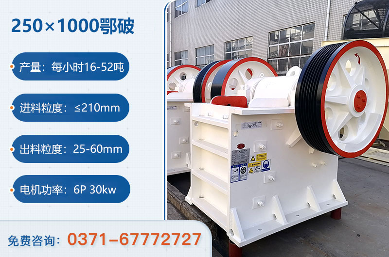 250x1000細顎破碎機參數 250x1000細顎破碎機參數