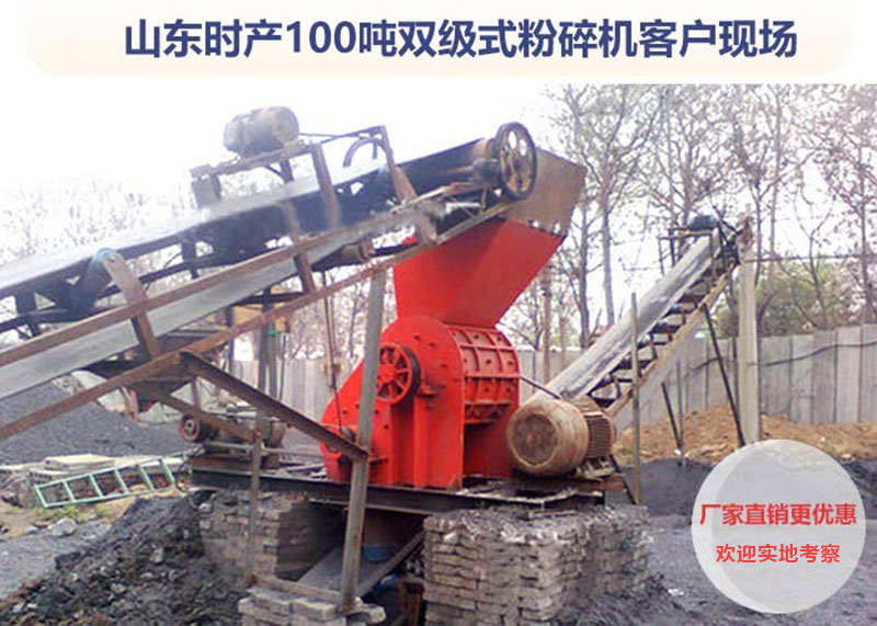 雙級粉碎機客戶現場 雙級粉碎機客戶現場
