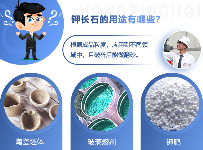 鉀長石的用途 鉀長石的用途