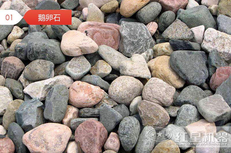 鵝卵石原料 鵝卵石原料