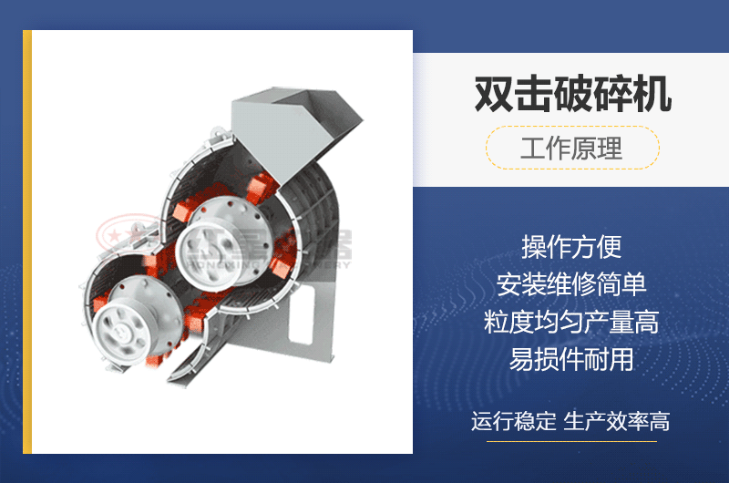 雙擊破碎機工作原理 雙擊破碎機工作原理