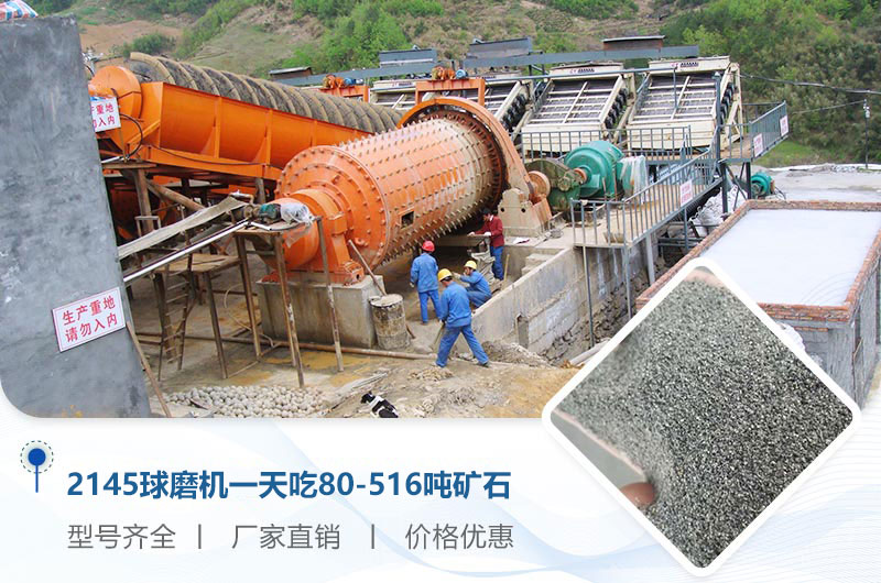 2145球磨機一天吃多少噸礦石？重量多少？附技術參數