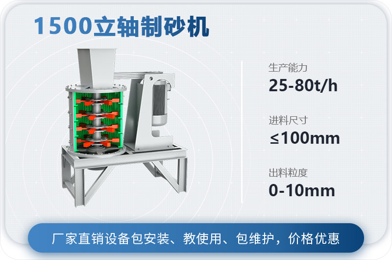 1500立軸制砂機參數 1500立軸制砂機參數