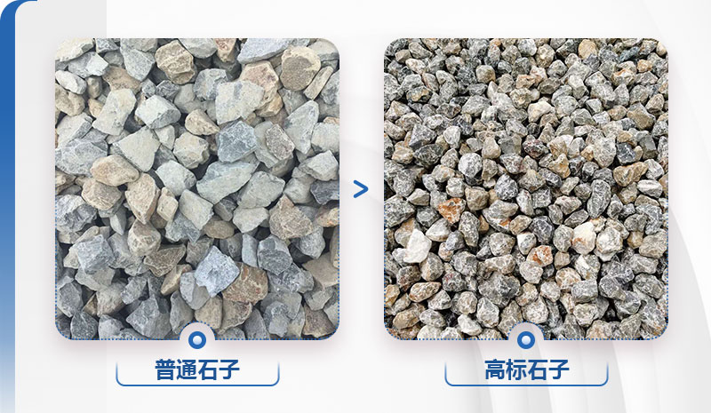 石子普料和高料的區(qū)別 石子普料和高料的區(qū)別