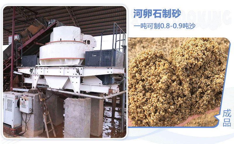 一噸河卵石可制0.8-0.9噸沙 一噸河卵石可制0.8-0.9噸沙