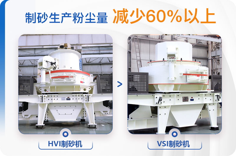 鵝卵石制砂機(jī)環(huán)保作業(yè)更放心 鵝卵石制砂機(jī)環(huán)保作業(yè)更放心