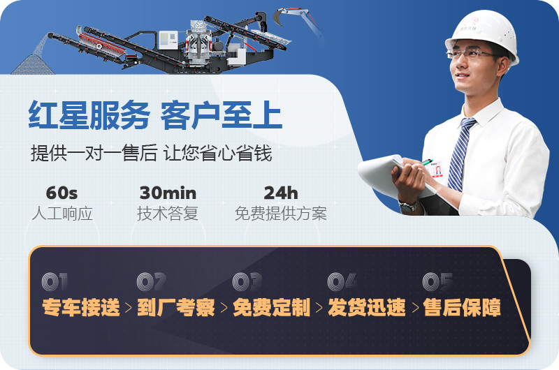 紅星履帶式移動破碎機(jī)廠家服務(wù) 紅星履帶式移動破碎機(jī)廠家服務(wù)