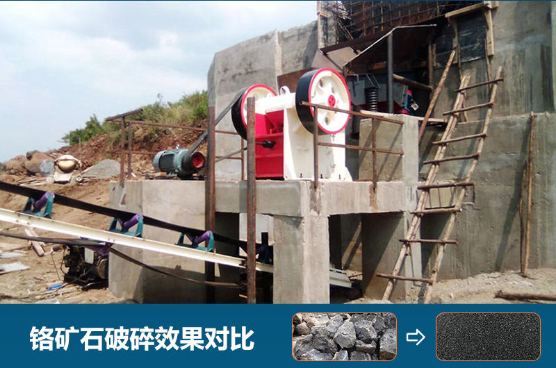 鉻礦石破碎用什么設備好一點？圖片及價格