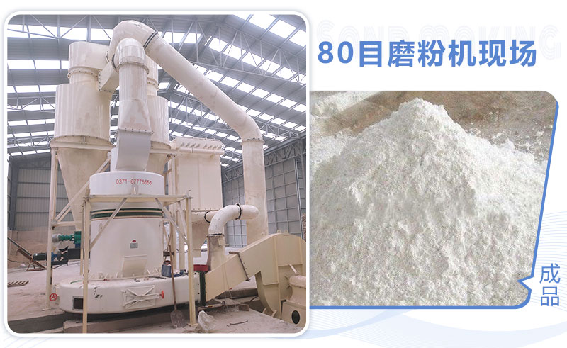 80目磨粉機(jī)怎么選？多少錢一臺？