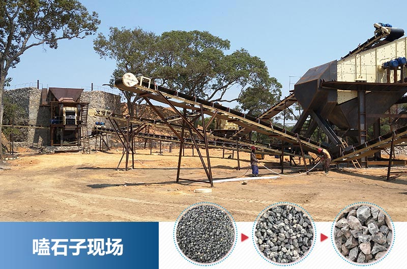 嗑石子現(xiàn)場(chǎng)及成品展示 嗑石子現(xiàn)場(chǎng)及成品展示