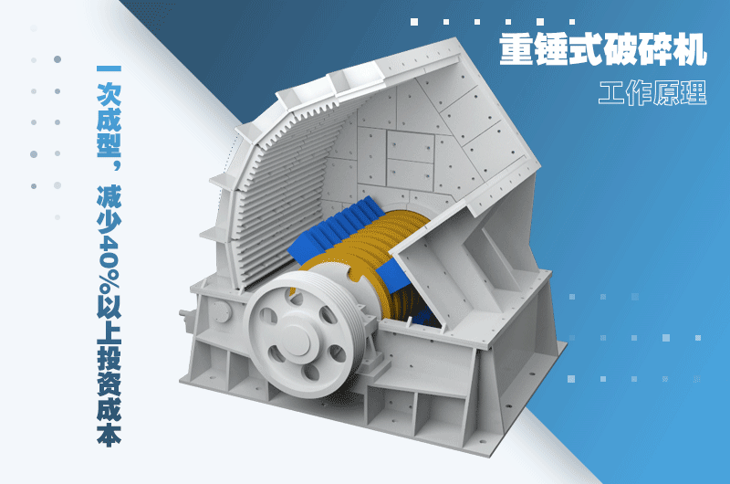 重錘破碎機結構與工作原理 重錘破碎機結構與工作原理