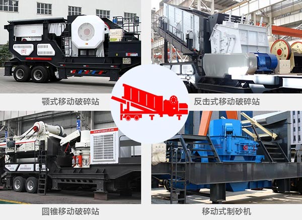 自行式石子破碎機多種組機樣式呈現 自行式石子破碎機多種組機樣式呈現