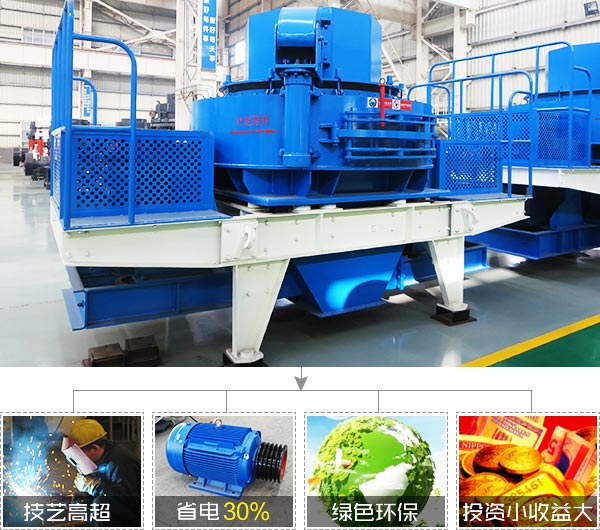 水泥制砂機(jī)優(yōu)勢(shì) 水泥制砂機(jī)優(yōu)勢(shì)