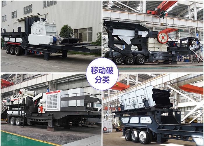 移動石頭粉碎機的多種組機形式 移動石頭粉碎機的多種組機形式