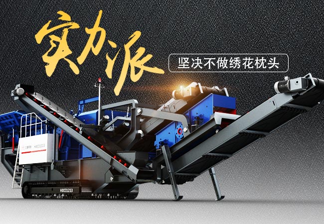 流動一體式石子破碎機 流動一體式石子破碎機