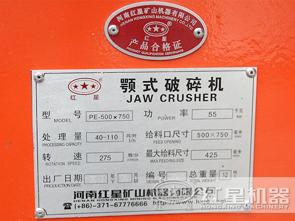 57顎式破碎機產品標識牌 57顎式破碎機產品標識牌