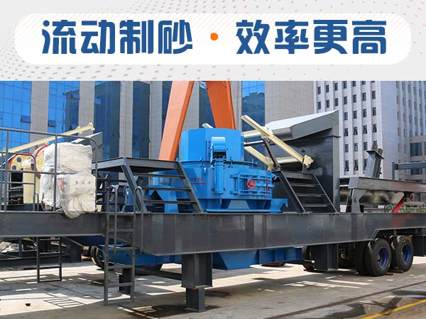 石子制砂用什么機(jī)器效率高？多少錢(qián)？