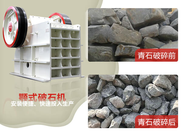 顎式破石機(jī)破碎青石前后對(duì)比圖 顎式破石機(jī)破碎青石前后對(duì)比圖