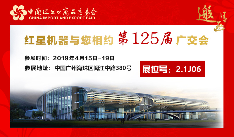 河南紅星礦山機器廣交會準時與您相約 河南紅星礦山機器廣交會準時與您相約