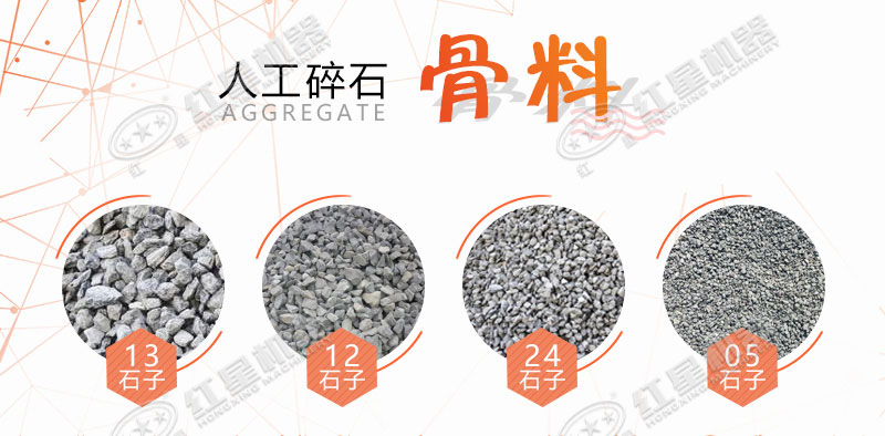 多種磕石子機成品骨料展示 多種磕石子機成品骨料展示