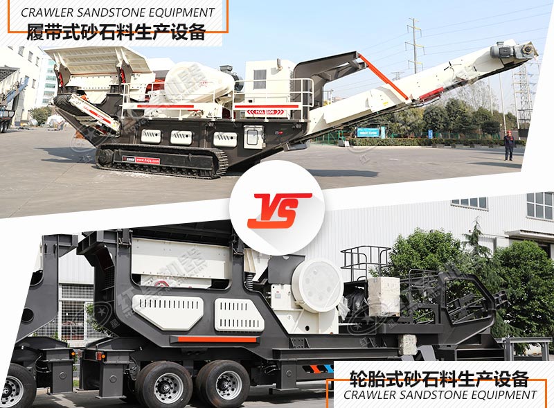 移動砂石生產設備的兩種移動方式 移動砂石生產設備的兩種移動方式