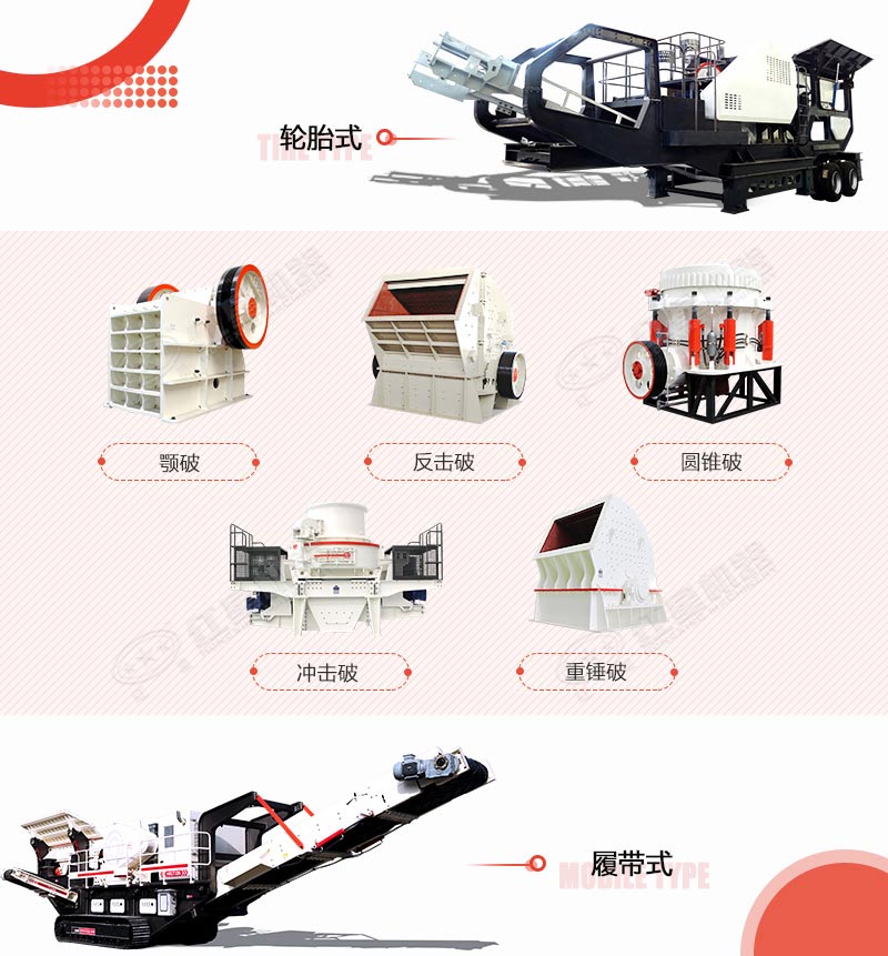 移動石子破碎機的多種組機類型 移動石子破碎機的多種組機類型