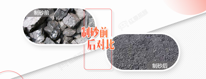 煤矸石制砂前后對比照 煤矸石制砂前后對比照