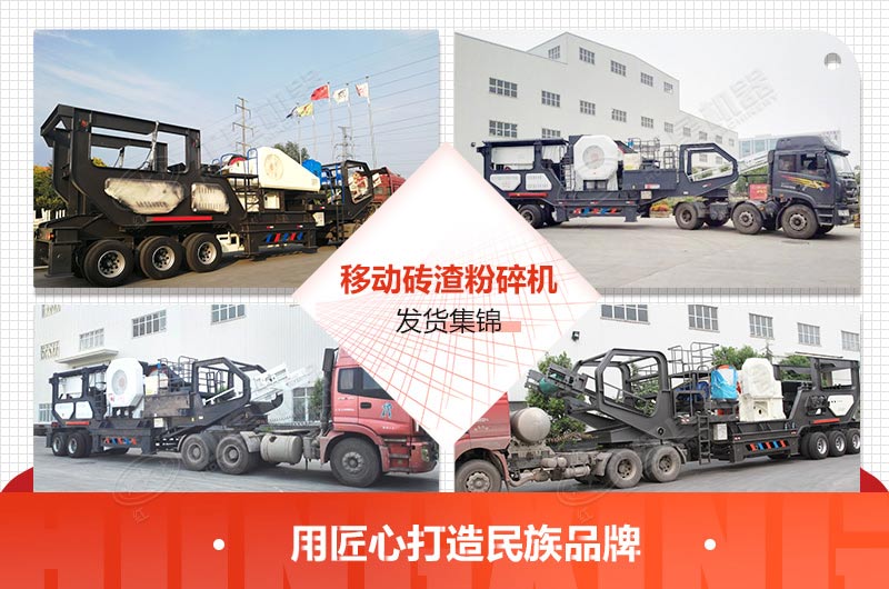 移動磚渣粉碎機發貨集錦 移動磚渣粉碎機發貨集錦