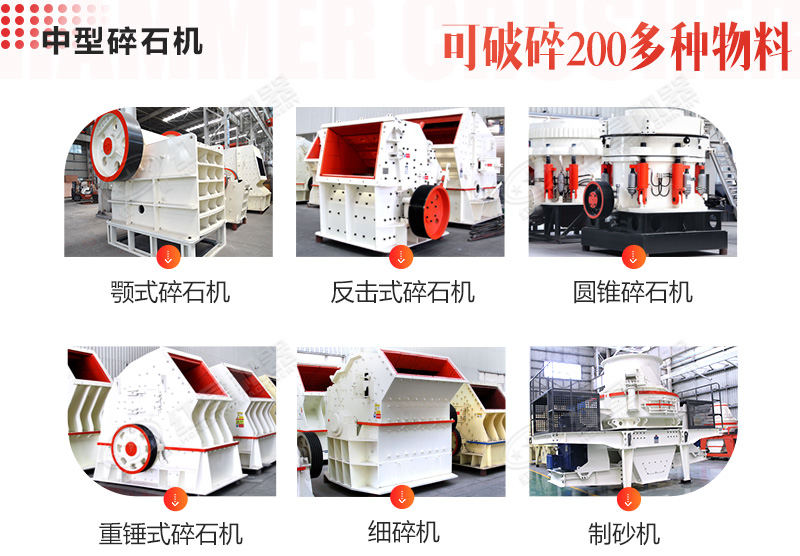 眾多不同種類的中型碎石機 眾多不同種類的中型碎石機