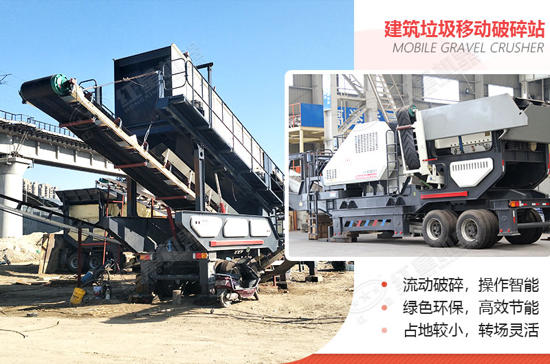 建筑垃圾移動破碎站性能優勢 建筑垃圾移動破碎站性能優勢