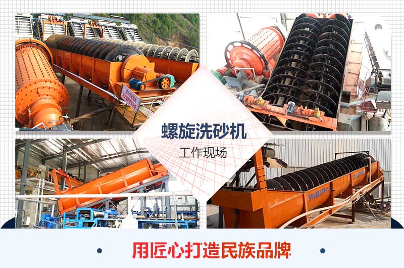 螺旋洗砂機(jī)客戶現(xiàn)場(chǎng) 螺旋洗砂機(jī)客戶現(xiàn)場(chǎng)
