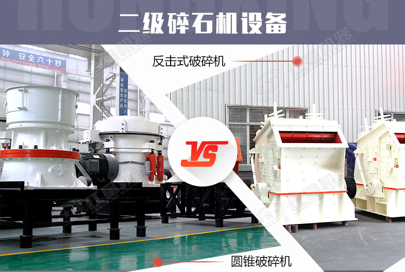 細碎設備—反擊式破碎機/圓錐破碎機 細碎設備—反擊式破碎機/圓錐破碎機