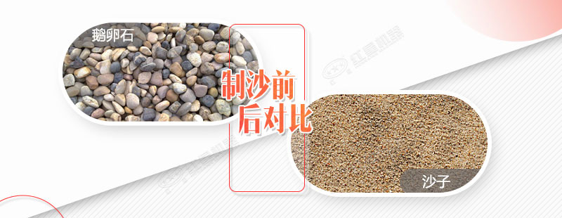 鵝卵石制沙前后對比圖 鵝卵石制沙前后對比圖