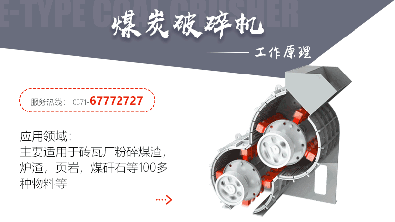 煤炭破碎機工作示意圖 煤炭破碎機工作示意圖