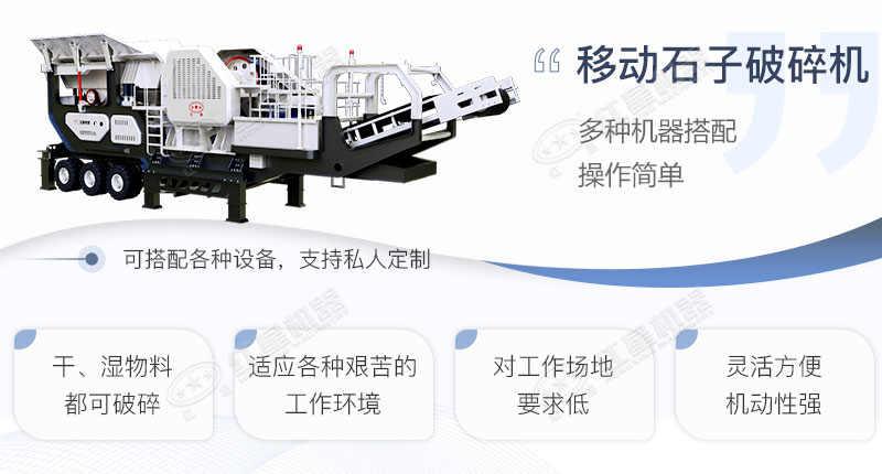 移動石子破碎機設計亮點展示 移動石子破碎機設計亮點展示