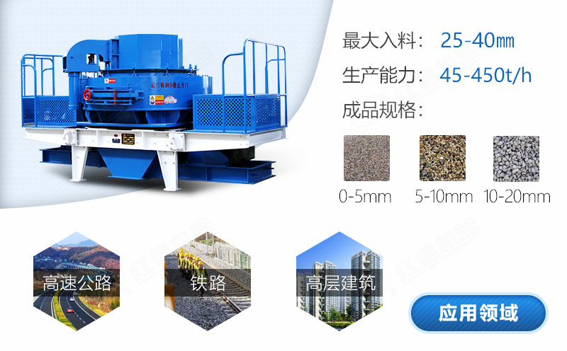 建筑用砂制砂機應用 建筑用砂制砂機應用