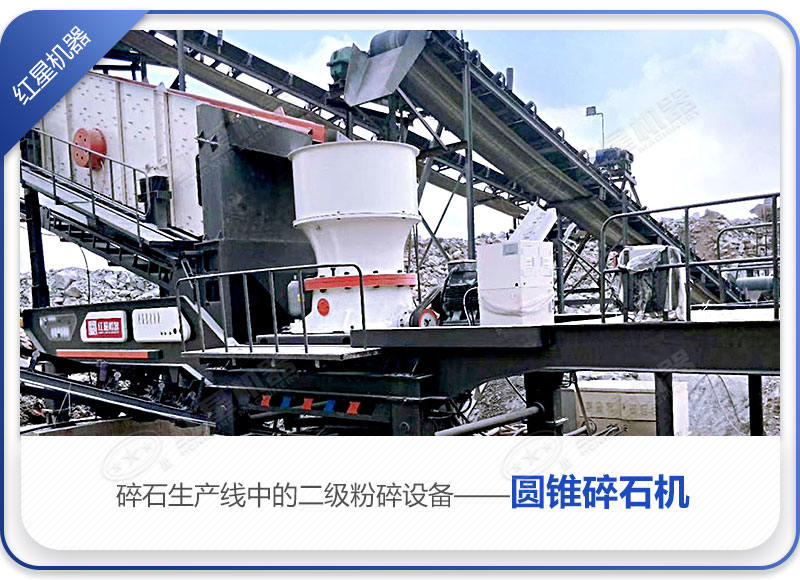 圓錐破碎石作業(yè)現(xiàn)場 圓錐破碎石作業(yè)現(xiàn)場