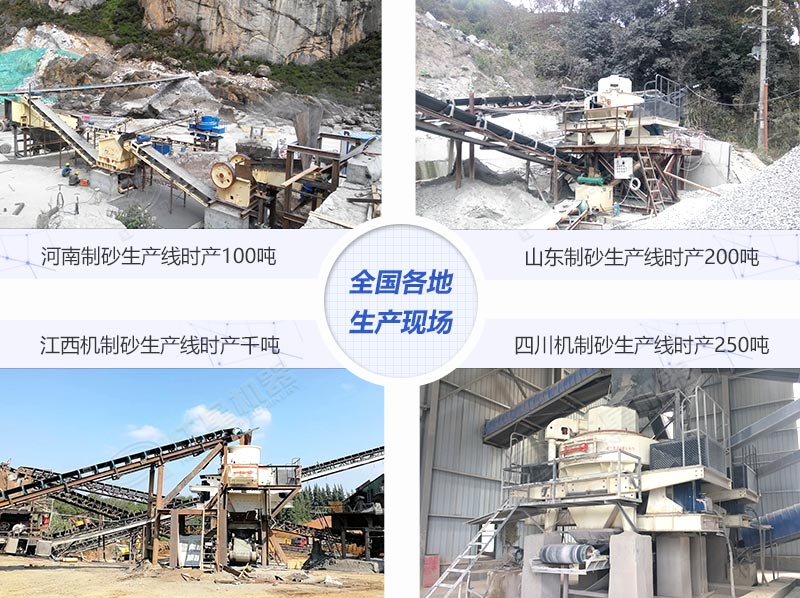 制砂機作業(yè)現場 制砂機作業(yè)現場