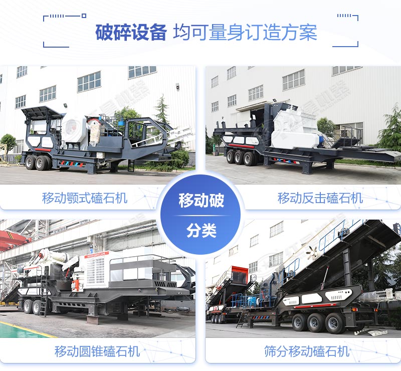 多種類型移動磕石機(jī)器 多種類型移動磕石機(jī)器