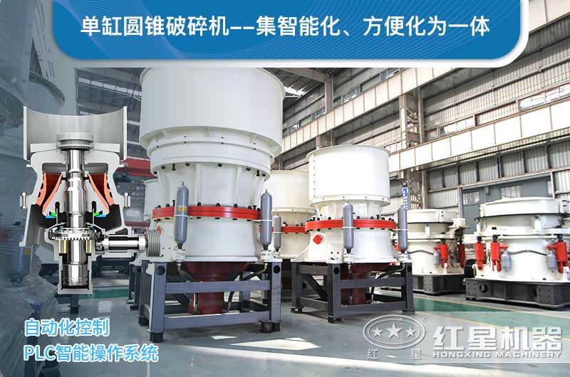 單缸圓錐破碎機(jī) 單缸圓錐破碎機(jī)